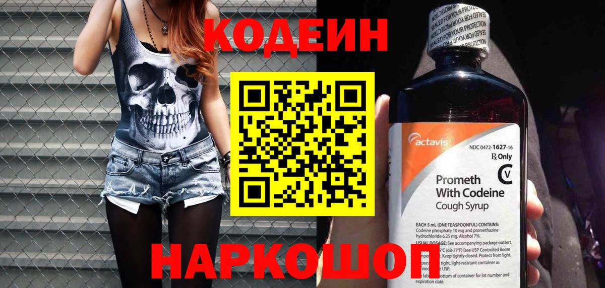 Codein Purple Drank Кстово