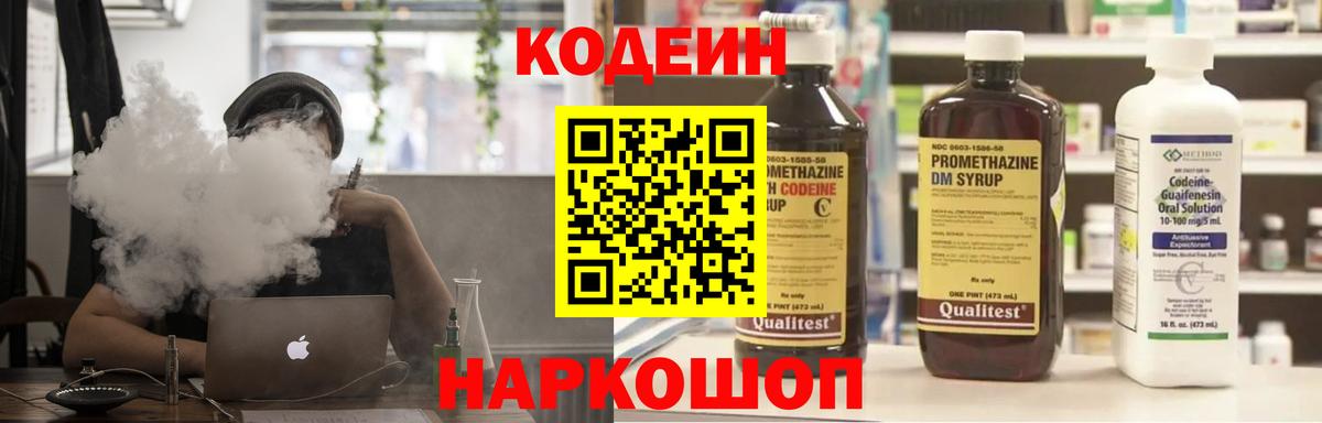 Кодеиновый сироп Lean напиток Lean (лин)  Вход с VPN  Codein Purple Drank  Кстово 