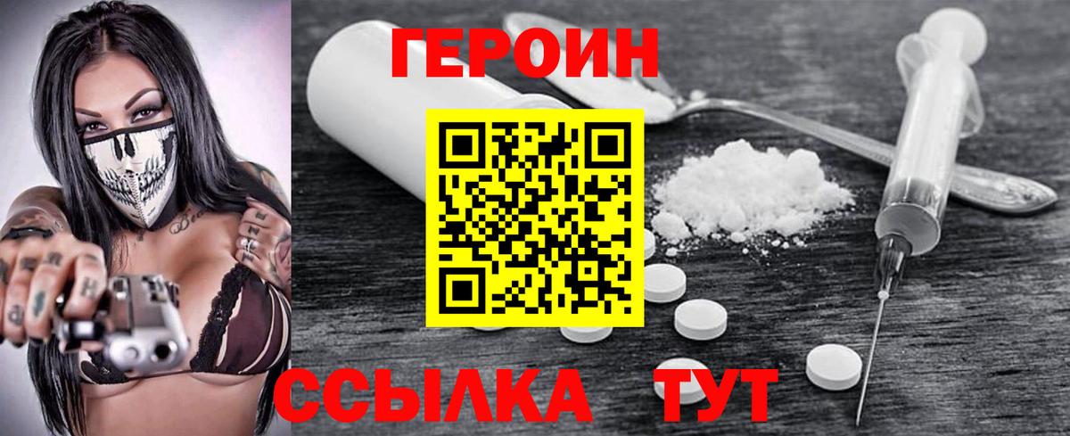 Героин белый Кстово