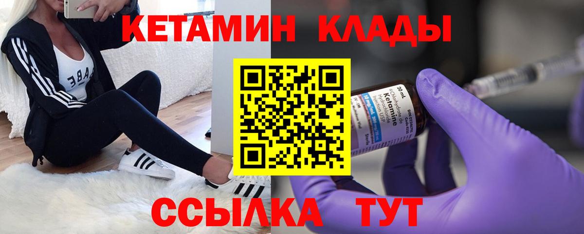 Кстово  КЕТАМИН VHQ  Вход с VPN 