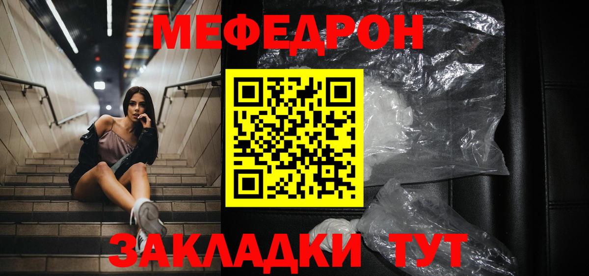 Мефедрон кристаллы Кстово