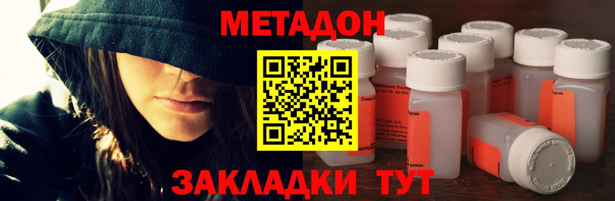 МЕТАДОН methadone Кстово